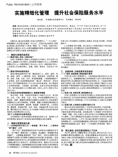 实施精细化管理 提升社会保险服务水平