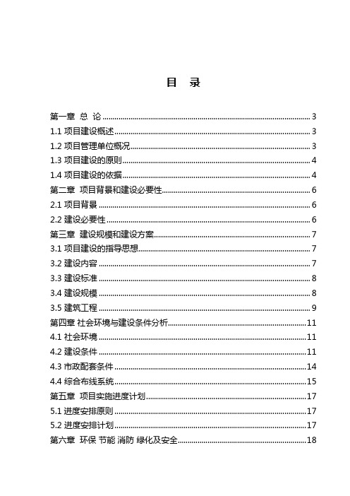 人民法院审判法庭建设项目可行性研究报告