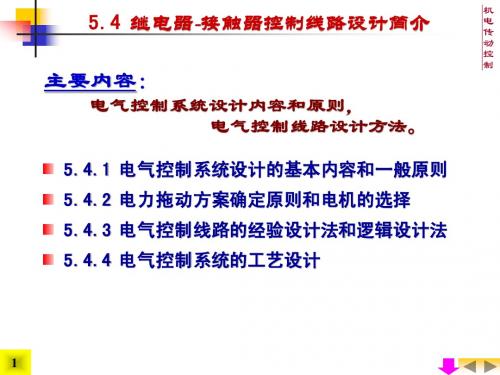 08机电传动控制-5控制电器与继电器-接触器控制系统④