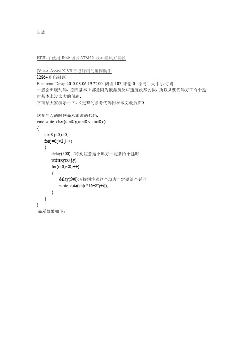 12864液晶乱码问题