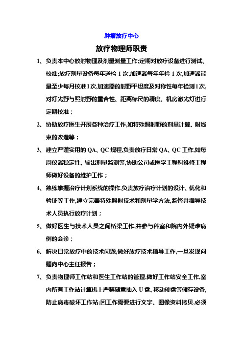 放疗物理师职责