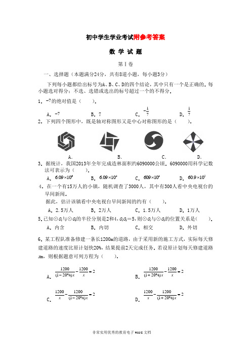 青岛中考数学试题及答案(word)