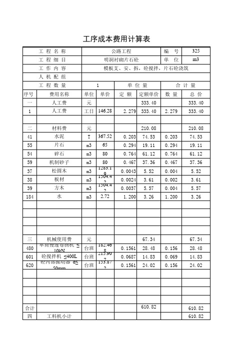 3025明洞衬砌片石砼