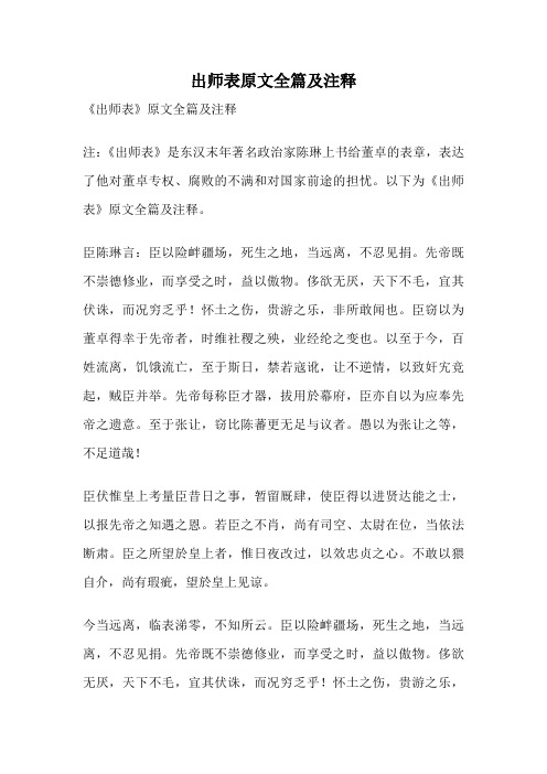 出师表原文全篇及注释