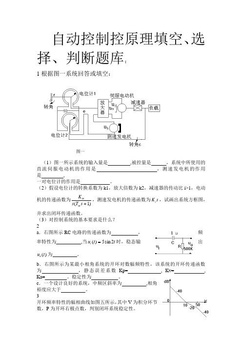 自控原理客观题题库