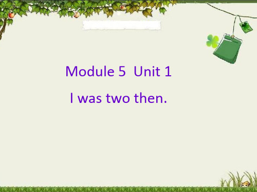 四年级下册英语课件Module5 Unit1 I was two then 外研版
