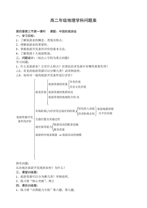 高二地理问题案