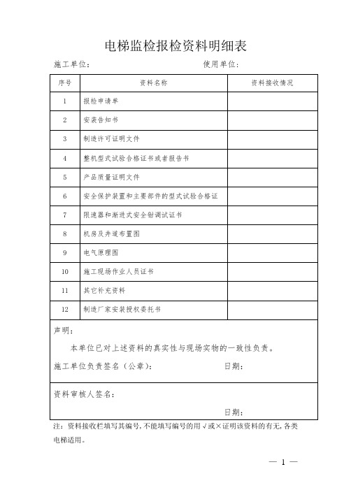 报检资料明细表