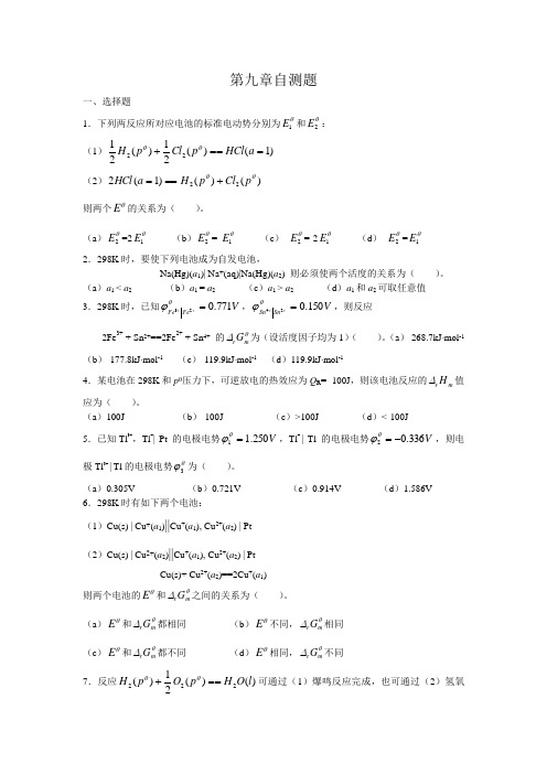 第九章自测题