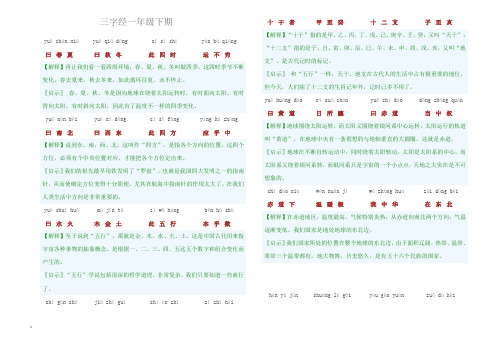 三字经曙光楼一年级下册