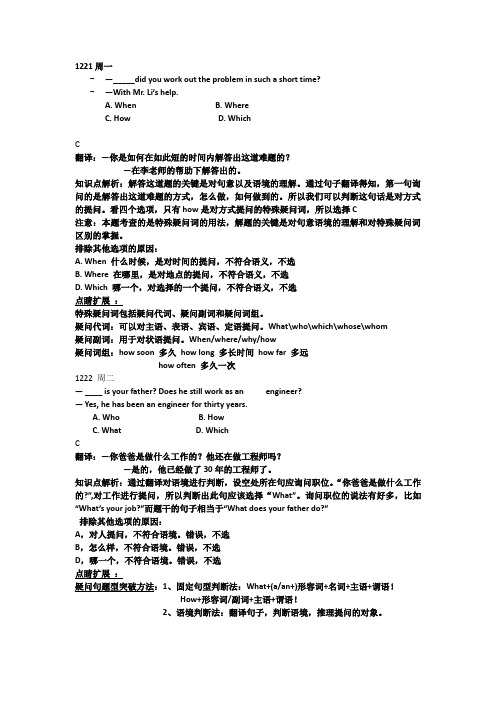 15.12.21-15.12.25 每日一题 一周汇总 初三英语