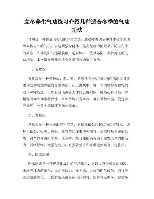 立冬养生气功练习介绍几种适合冬季的气功功法