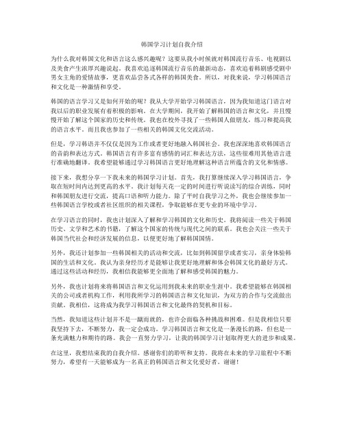 韩国学习计划自我介绍