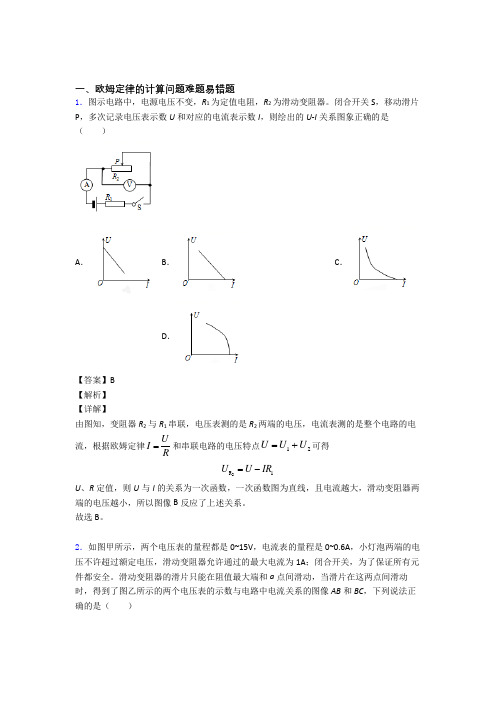 【物理】培优欧姆定律的计算问题辅导专题训练含答案