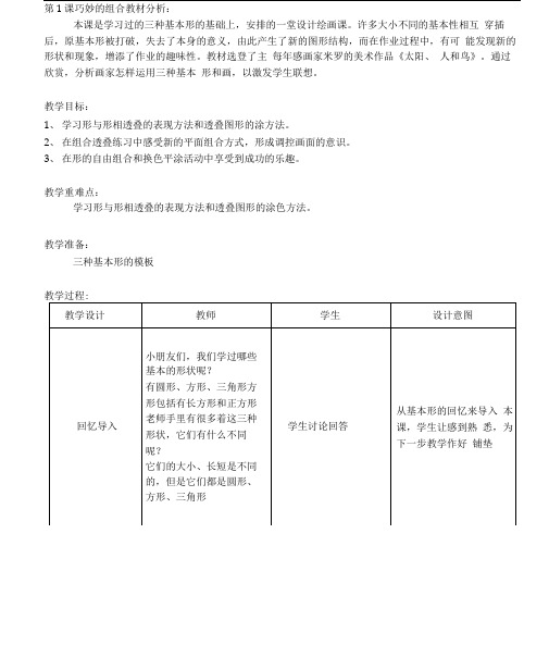 第1课巧妙的组合