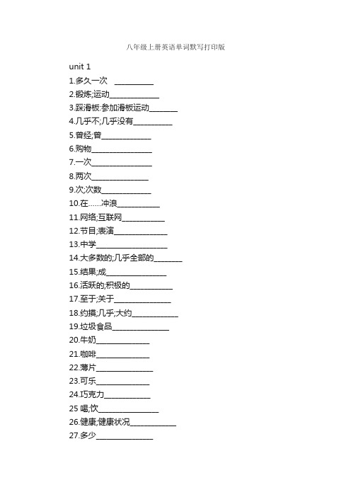 八年级上册英语单词默写打印版