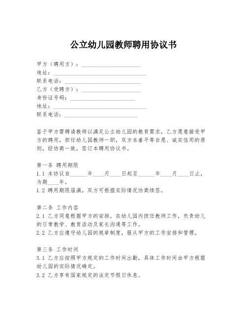 公立幼儿园教师聘用协议书