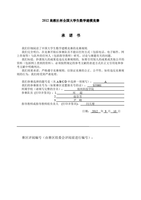 全国大学生数学建模优秀论文A题