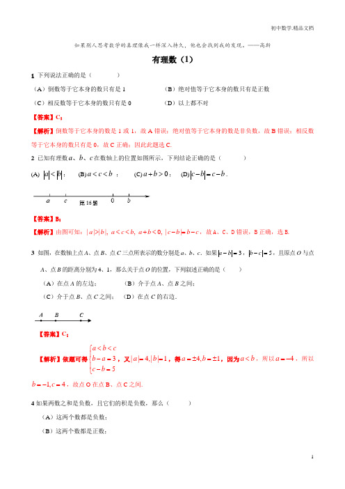 专题1有理数每日一练+周测(专题版)苏科版(解析版)有答案