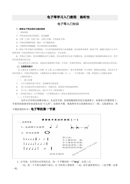 电子琴入门教程及乐理教程