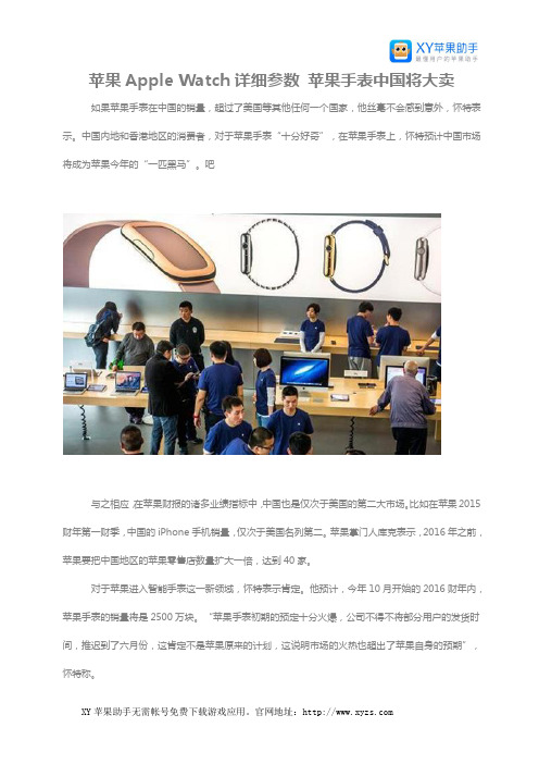 苹果Apple Watch详细参数 苹果手表中国将大卖