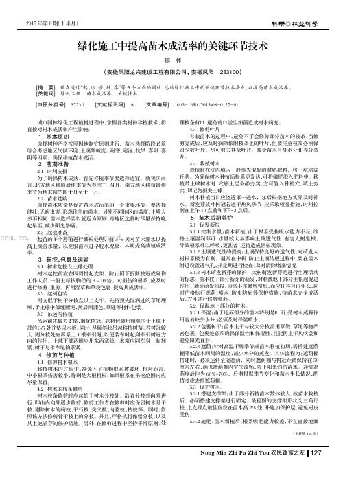 绿化施工中提高苗木成活率的关键环节技术