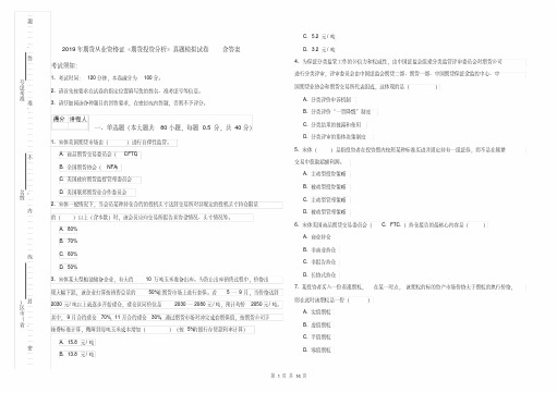 2019年期货从业资格证《期货投资分析》真题模拟试卷含答案