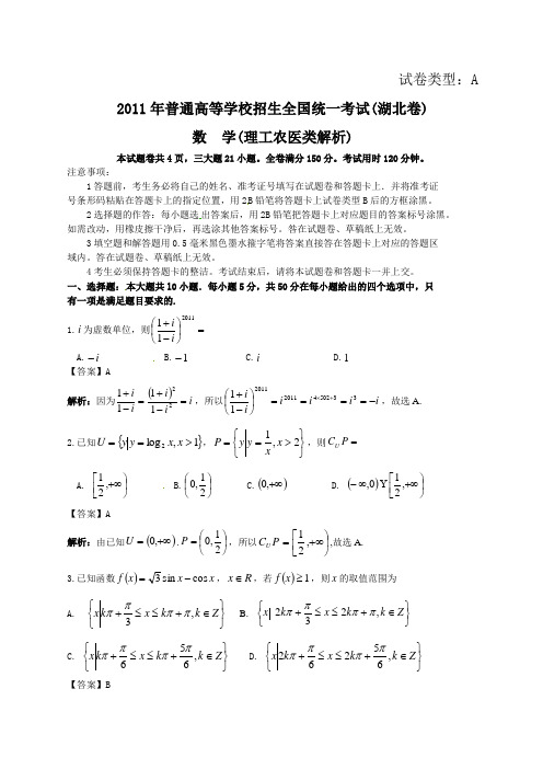 2011年高考湖北省数学试卷-理科(含详细答案)