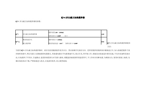 HJ-4多头磁力加热搅拌器