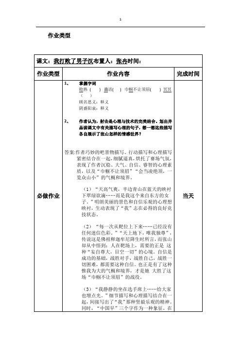 七年级上册语文14.《我打败了男子汉》课时作业