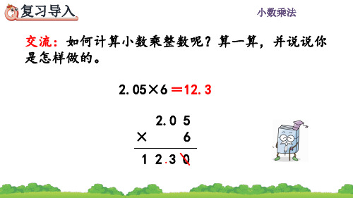 人教五年级数学上册《小数乘小数的基本算理及算法》课件PPT(最新)