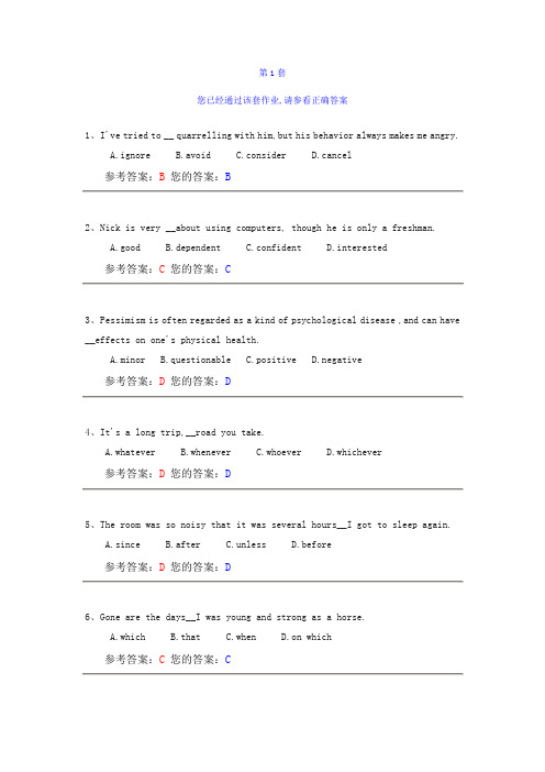 网络农大大学英语Ⅰ全套答案