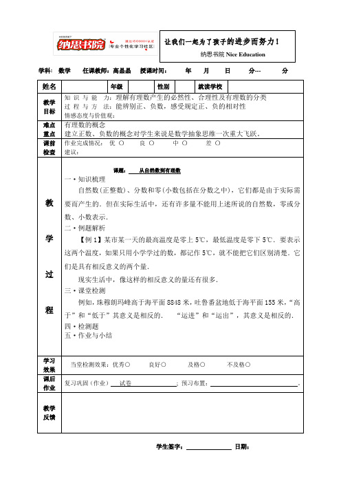 从自然数到有理数