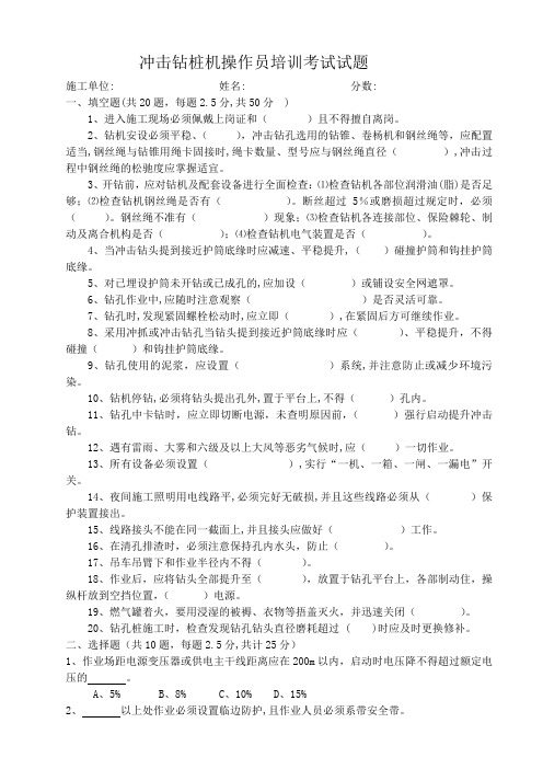 冲击钻孔桩机操作员安全培训考试试题