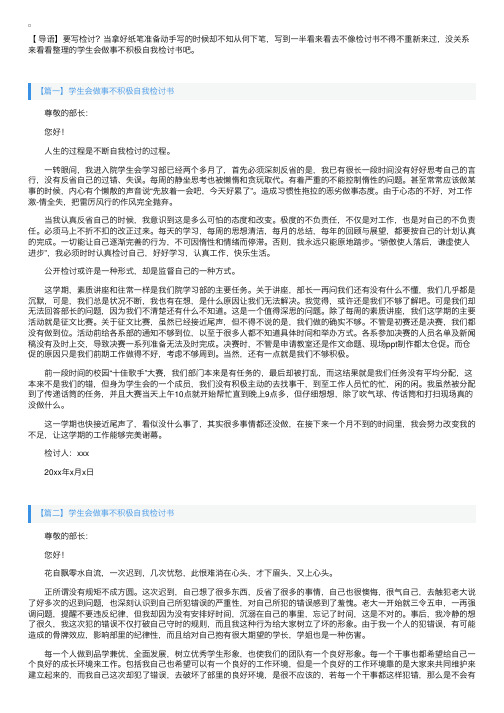 学生会做事不积极自我检讨书三篇