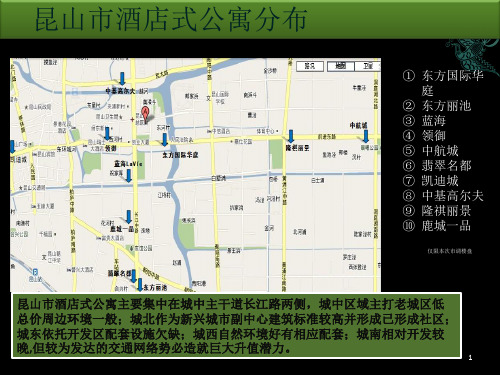 酒店式公寓营销策略PPT精选文档