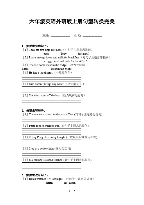 六年级英语外研版上册句型转换完美