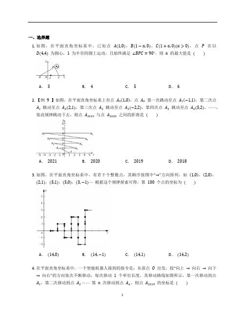 北师大版八年级数学上册第三章《位置与坐标》章末复习题含答案解析 (13)