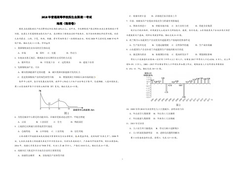 2018年海南地理高考试题文档版(含答案)(最新整理)