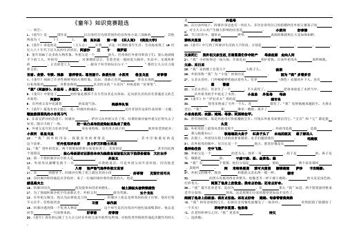 《童年》练习题及答案 (3)