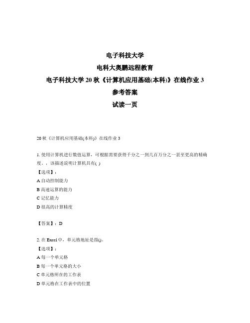 最新奥鹏电子科技大学20秋《计算机应用基础(本科)》在线作业3-参考答案