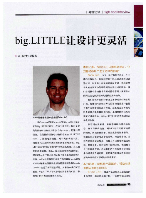 big.LITTLE让设计更灵活