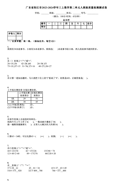 广东省阳江市2023-2024学年三上数学第二单元人教版质量检测测试卷