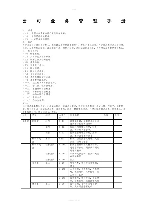 公司业务管理手册