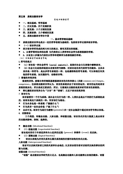 西方语言学史-第五章-系统功能语言学