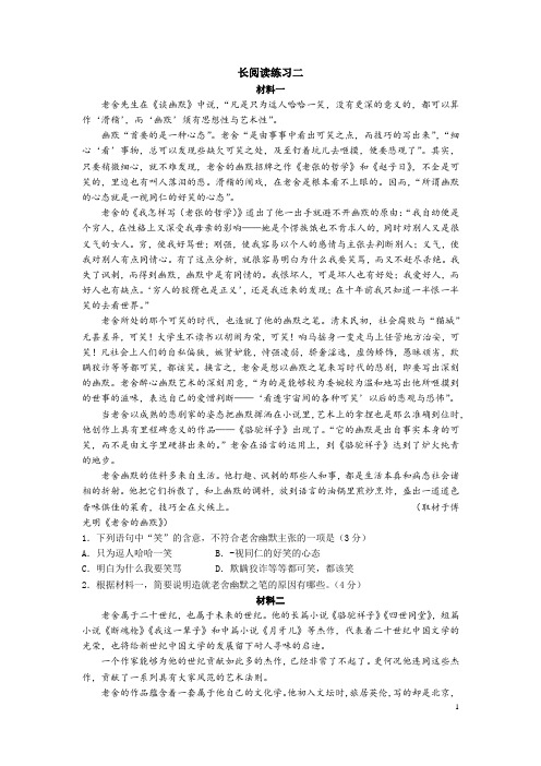 老舍高中语文高三语文长阅读多文本阅读复习练习含答案