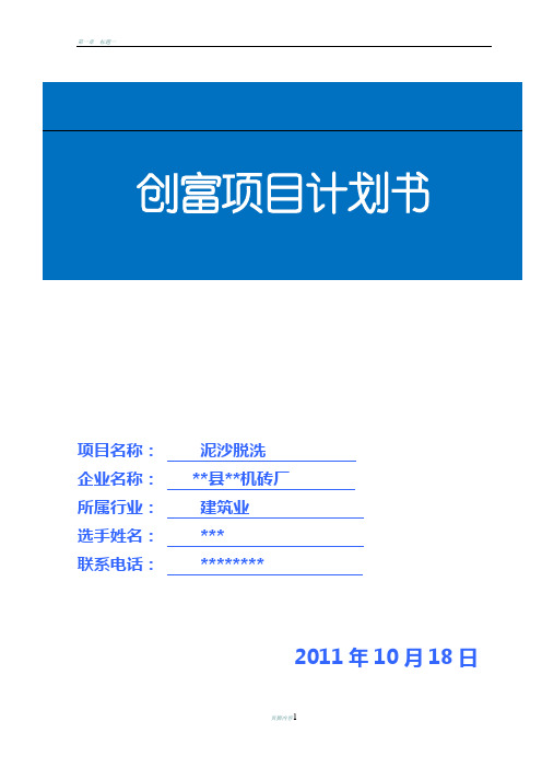 创富项目计划书、洗沙项目