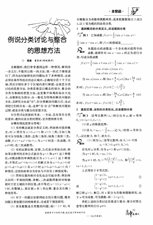 例说分类讨论与整合的思想方法