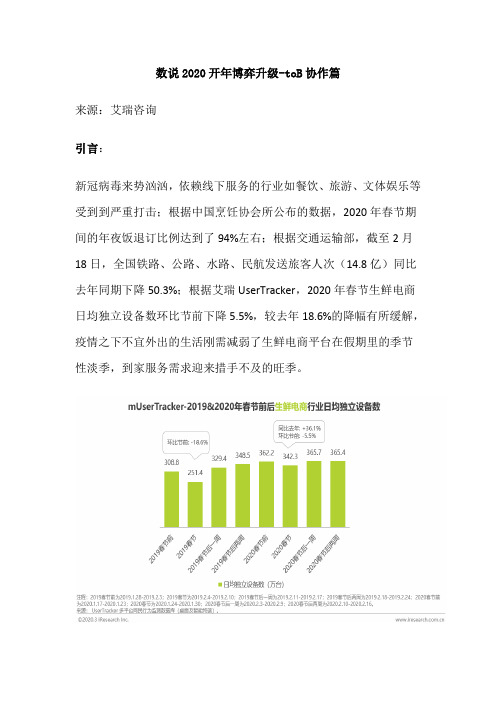 数说2020开年博弈升级-toB协作篇