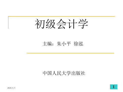 初级会计学——第九章财务会计报告